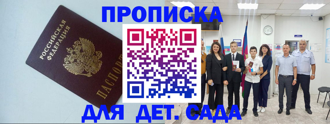 прописка законно в Сарапуле