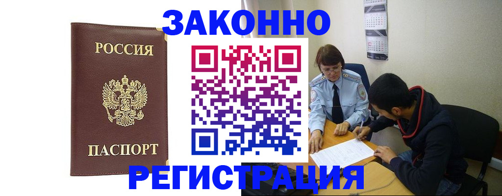 прописка законно в Сарапуле